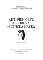 АНТИЧКИ СВЕТ, ЕВРОПСКА И СРПСКА НАУКА